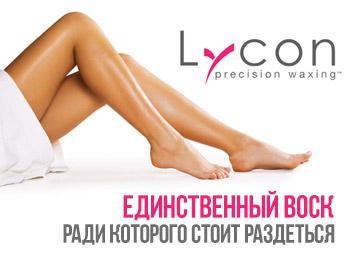 Революционные горячие воски от LYCON