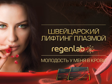 Regenlab - плазмотерапия